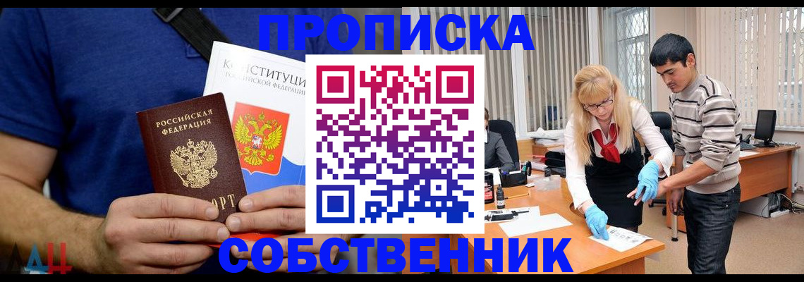 купить прописку в Вилючинске