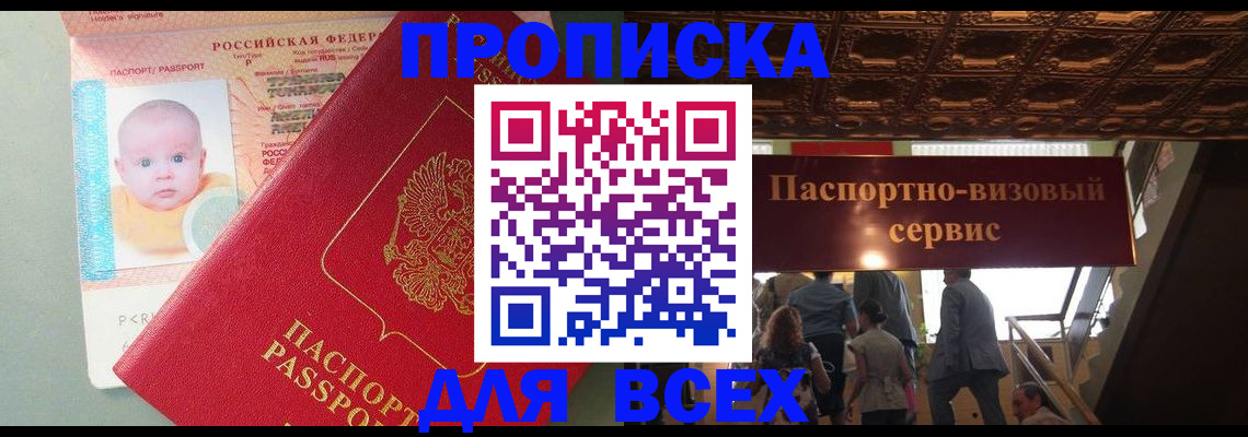 временная регистрация недорого в Вилючинске