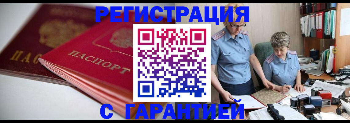 временная регистрация купить в Вилючинске